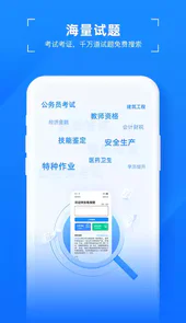 易搜题