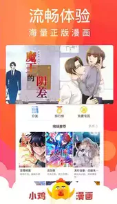 小鸡漫画应用