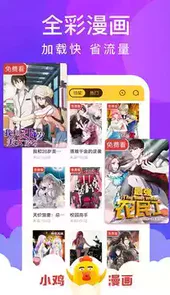 小鸡漫画应用