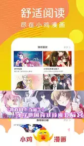 小鸡漫画应用