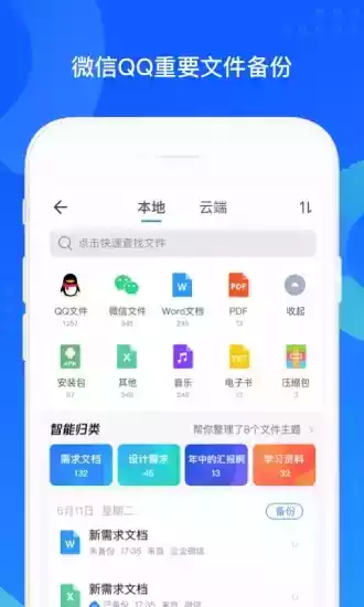 qq同步助手软件
