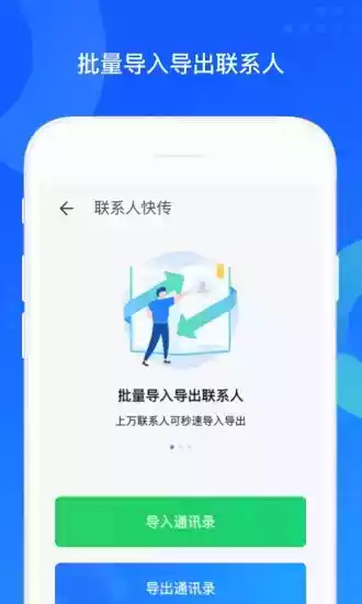 qq同步助手软件