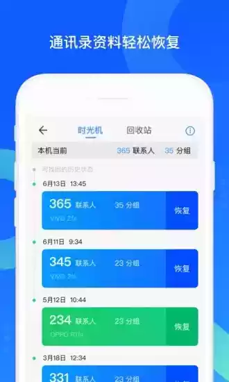 qq同步助手软件
