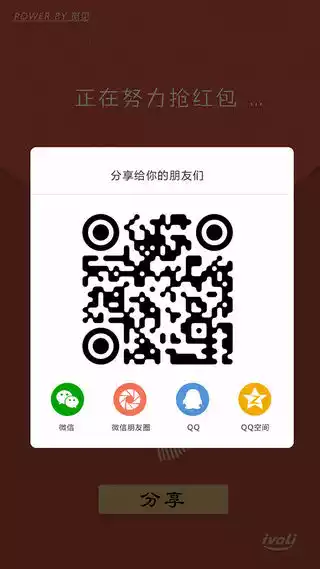 我要抢红包app