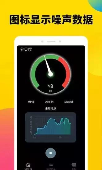 噪声分贝计V1.0.6安卓版