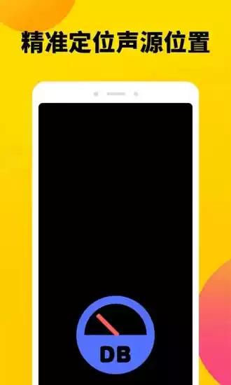 噪声分贝计V1.0.6安卓版