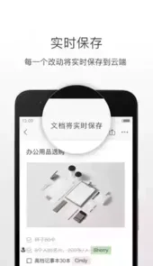 石墨文档企业版