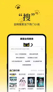 黑猫小说app