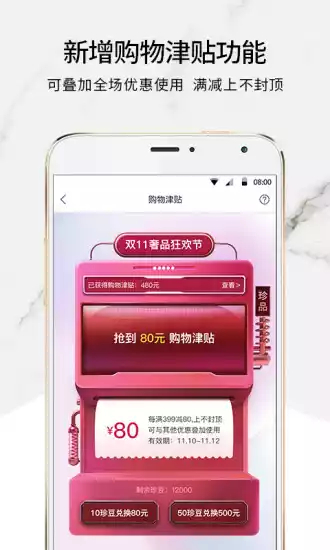 珍品网V5.9.2安卓版