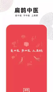 扁鹊中医网