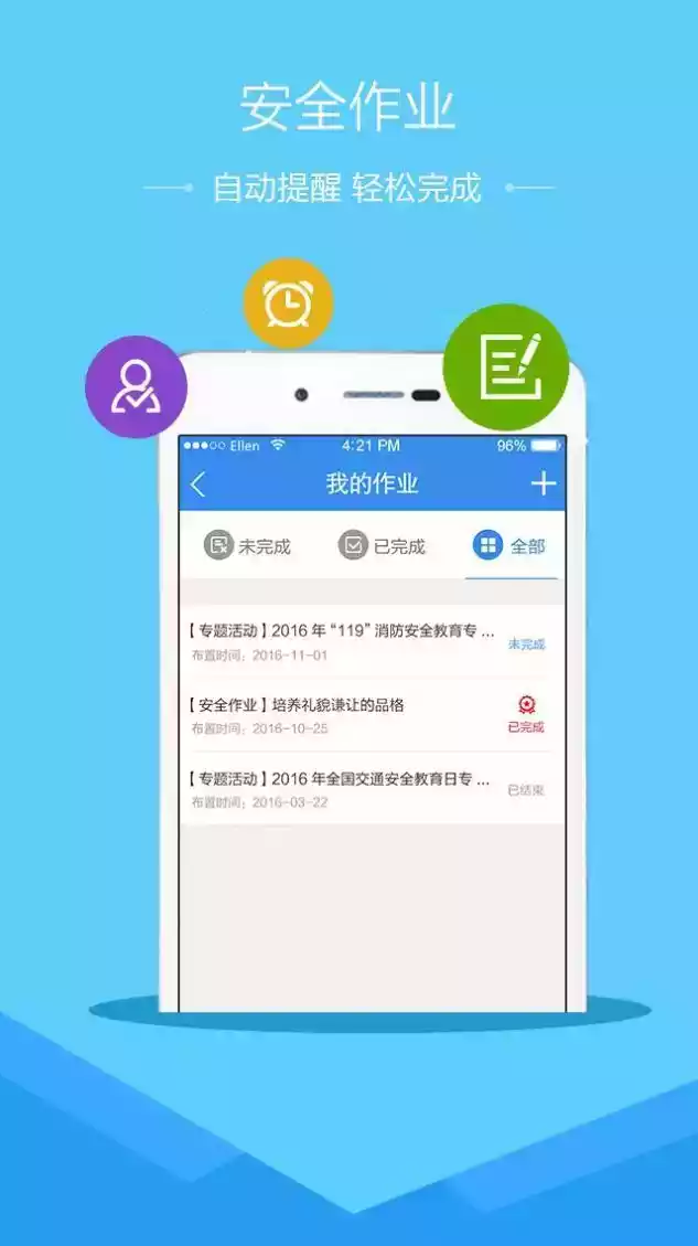 东营市安全教育平台app