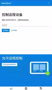 teamviewer15.0免费手机版