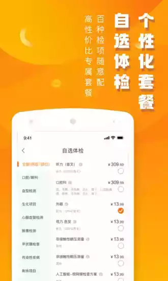 美年大健康体检中心app