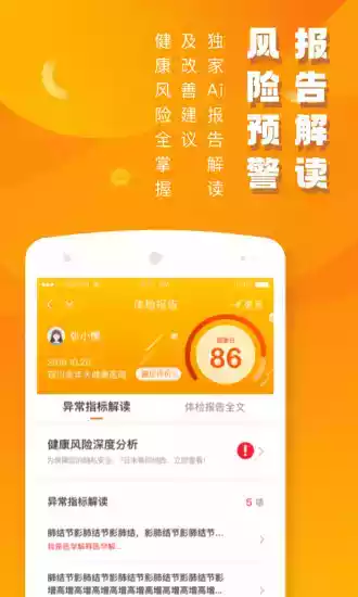 美年大健康体检中心app