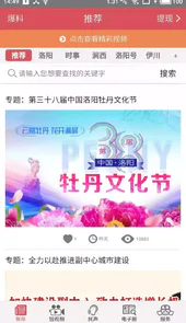 掌上洛阳官网