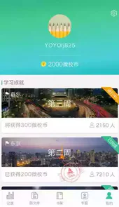 上海微校app官方