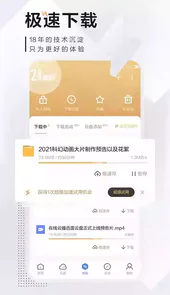 手机迅雷极速版