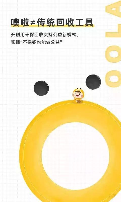噢啦回收V3.6.5安卓版