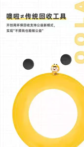 噢啦回收V3.6.5安卓版