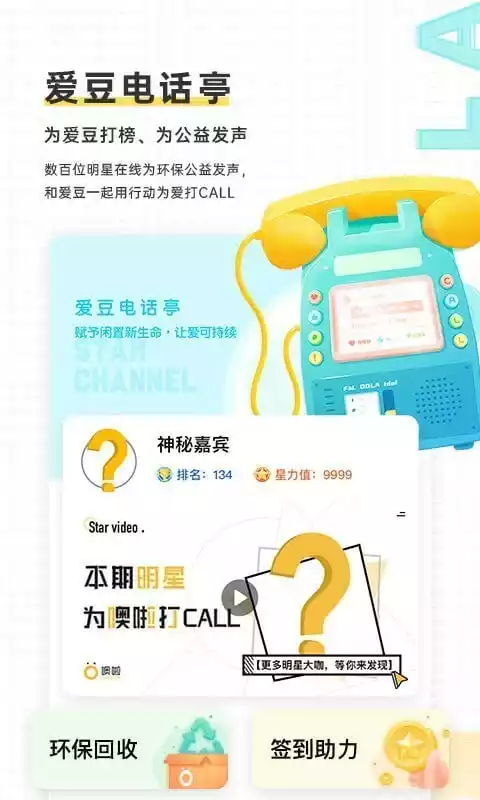 噢啦回收V3.6.5安卓版