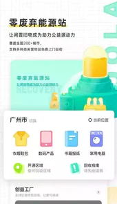 噢啦回收V3.6.5安卓版