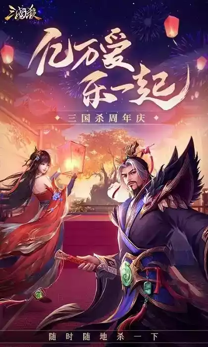 4399三国杀移动端