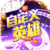 百战无双（送满星孟婆）删档内测 6.15