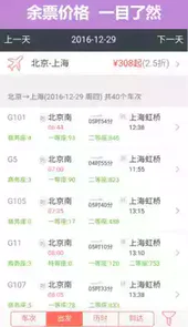 掌上12306火车票