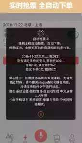 掌上12306火车票