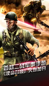 使命召唤二战