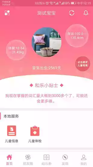 母子健康手册软件