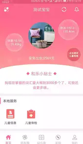 母子健康手册软件
