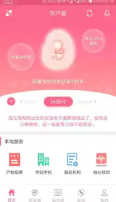 母子健康手册软件