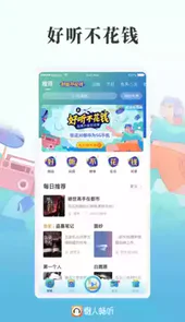 懒人畅听内购版