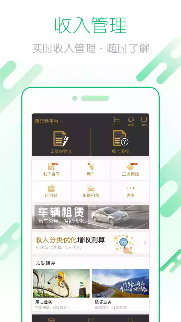 薪起程v5.1.1