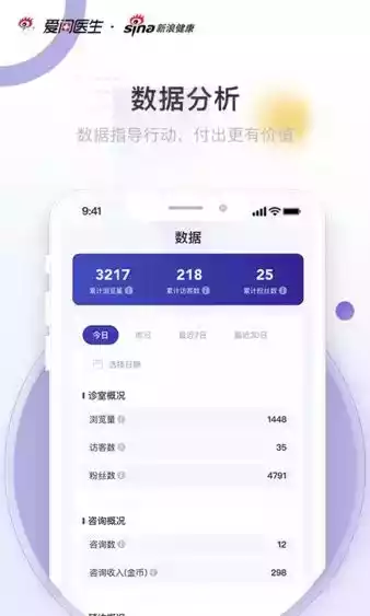 爱问医生app