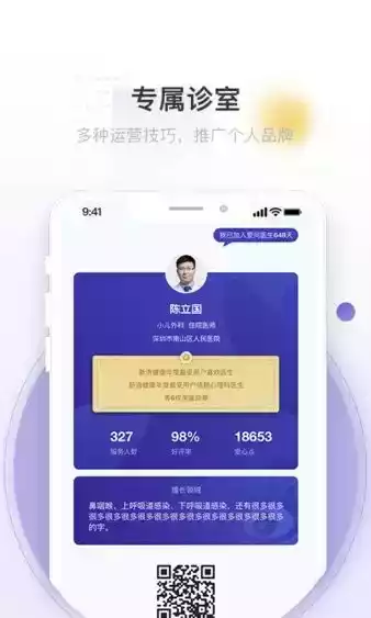 爱问医生app