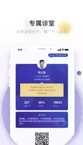 爱问医生app
