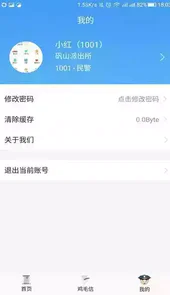 警易云登录网址