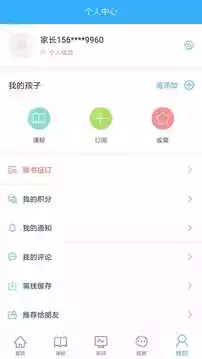 泉家共成长app最新版本