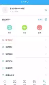 泉家共成长app最新版本