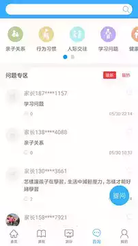 泉家共成长app最新版本