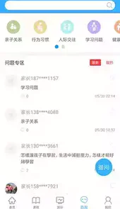 泉家共成长app最新版本