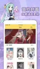 免漫app免费新版