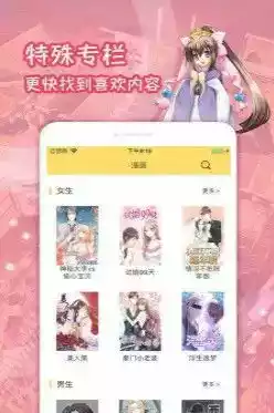 免漫app免费新版