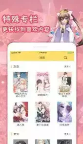 免漫app免费新版