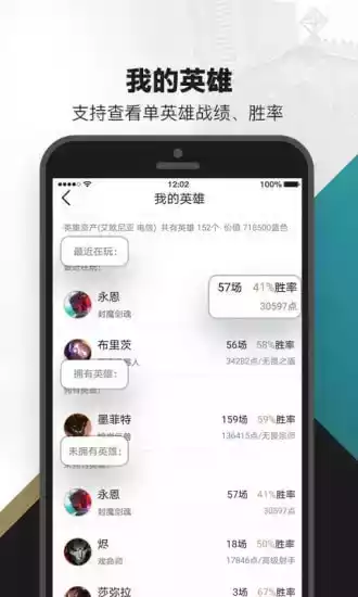 英雄联盟app助手