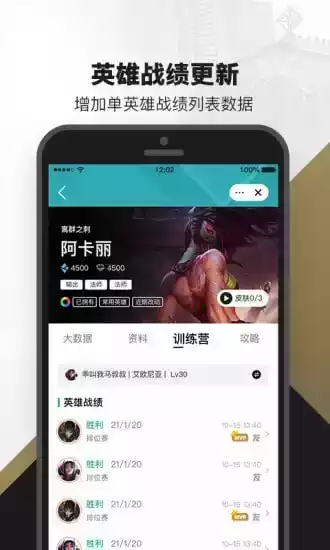 英雄联盟app助手