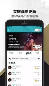 英雄联盟app助手