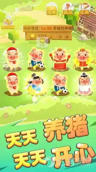 欢乐养猪场赚钱